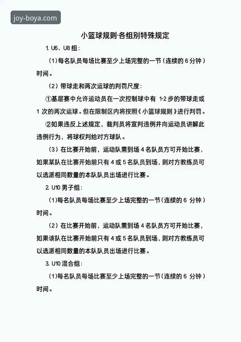 球星场外行为规范与数字化观赛体验详解