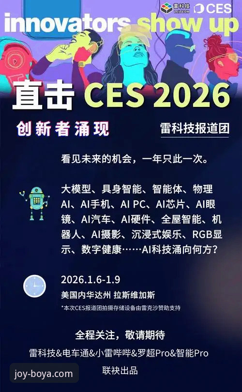 博亚娱乐平台深度解析：2026新版体验与创新前瞻